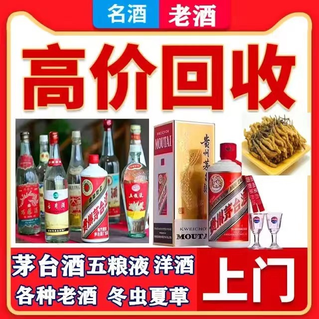 海晏八十年茅台酒回收上门哪里回收(附近上门回收茅台酒）